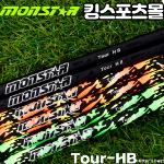 몬스타 몬스타샤프트 풀티타늄샤프트 TOUR-HB 2023년 신형 드라이버샤프트 슬리브그립 무료피팅서비스