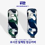 로사센 RSTC - 22301 항공커버 2color