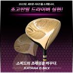 카타나 JB750 HI 골드 여성드라이버(커버증정)