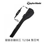 테일러메이드 TJ104 스포츠 모던 레인지 하프백 클럽케이스 (블랙)
