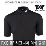 시즌 깜짝 특가/PXG RP 시그니처 폴로 여성 골프웨어 카라 티 셔츠 반팔 블랙/병행(정품)/국내 당일출고