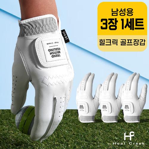 (3장세트) 힐크릭 프리미엄 천연양피 남성 골프장갑 HCGV-02