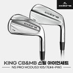 [코브라골프코리아정품]2023 코브라 KING CB/MB 콤비 스틸 단조 아이언세트[7i/4~PW][NS PRO MODUS3 105]