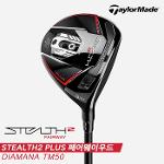 [테일러메이드코리아정품]2023 테일러메이드 스텔스2 플러스 TI(STEALTH2 PLUS TI) 페어웨이우드[남성용][DIAMANA TM50]