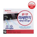 불스원 미세먼지 에어컨히터 필터