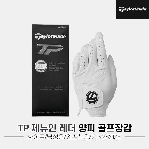 [테일러메이드코리아정품]2023 테일러메이드 TP 제뉴인 레더 양피 골프장갑[화이트][남성용/왼손장갑]
