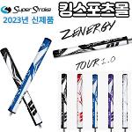 슈퍼스트로크 제너지 투어 1.0 퍼터그립 ZENERGY TOUR 3.0 5가지색상