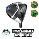 코브라 에어로제트 드라이버 헤드 AEROJET 커버O 슬리브렌치O