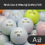 젝시오 Color & White A급 [3.4피스] 50개 - 23FD16