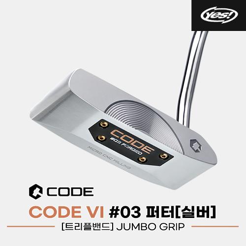 [20%쿠폰지급][예스골프정품]2022 코드6 03(CODE VI 03) 퍼터[남여공용][실버/트리플밴드]