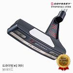 오디세이 트라이빔 TWO 2번 블레이드 퍼터 2023년