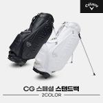 [캘러웨이코리아정품]2022 캘러웨이 CG 스페셜 스탠드백[남여공용][2COLORS]