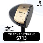 2023 미즈노 S713 파크골프채 3종세트 블랙 (S713) S711후속모델