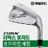 [오리엔트 정품]야마하 21 RMX 포지드 남성 스틸 6아이언세트