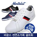 [2019년신제품]멘탈리스트 Bounce 바운스 천연소가죽 골프화-3종칼라