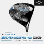 [단가인하]2024 캘러웨이 패러다임 Ai SMOKE MAX FAST 드라이버[여성용][ELDIO 40]