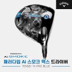 2024 캘러웨이 패러다임 Ai SMOKE MAX 드라이버[남성용][TENSEI 1K PRO BLUE]