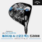 2024 캘러웨이 패러다임 Ai SMOKE MAX 드라이버[남성용][VENTUS TR BLUE]