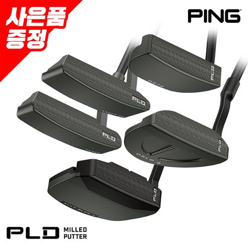 볼 증정_삼양정품 2024 핑 프리미엄 PLD 밀드 퍼터 5종 택1 GC