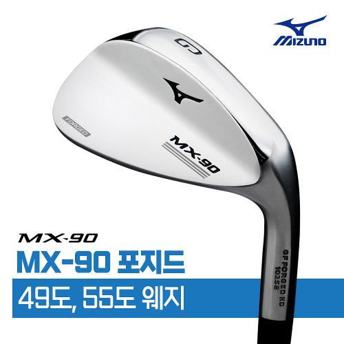 미즈노 정품 MX-90 포지드 남성 경량스틸 웨지