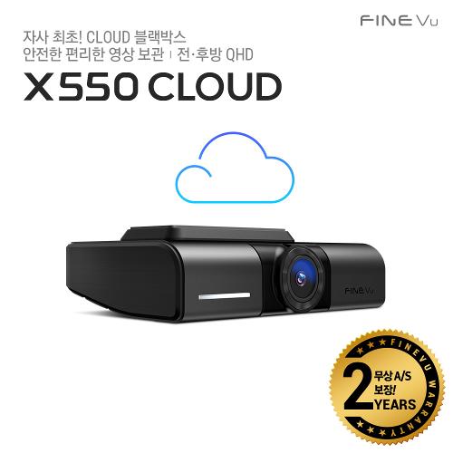 [메모리업]파인뷰 X550 클라우드 와이파이 블랙박스 빌트인캠 전후방 QHD NON-LCD 빌트인 GPS Wi-Fi 초저전력 SONY센서 자동업로드 CLOUD