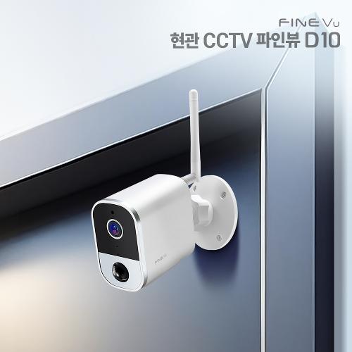 [본사정품] 파인뷰 홈캠 D10 현관CCTV 무선 와이파이 도어캠 실시간 연동 400만 화소 현관문CCTV 스마트폰CCTV 무선CCTV 실외CCTV 택배분실 감시카메라