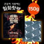 [대용량150g-10개/국내산]KC인증 화화 흔들어쓰는 핫팩[18시간지속가능]