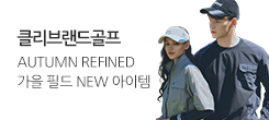 [클리브랜드 골프] NEW SEASON OPEN! 가을신상 추천 골프웨어 