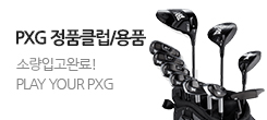 PXG 클럽/용품 기획전