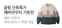 헤비아우터 연합전