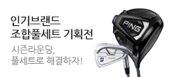 풀세트 조합 추천