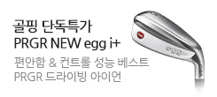 골핑 단독특가 PRGR 뉴 에그 I+ 드라이빙 아이언 